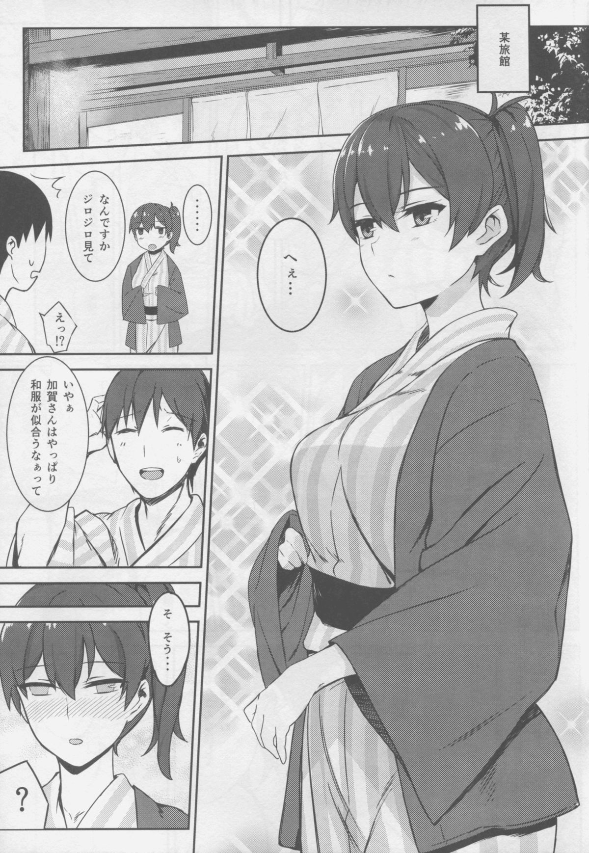 Hishokan Kaga no Natsuyasumi -Sono Ni- page 8 full