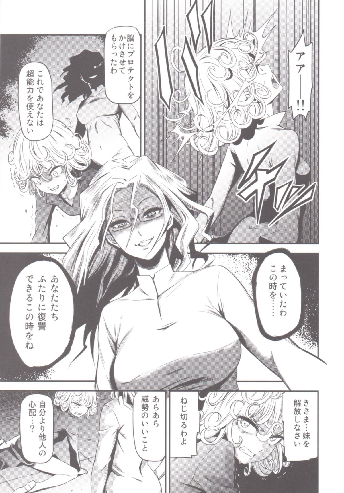 ONE-HURRICANE - Toraware no Fubuki page 4 full