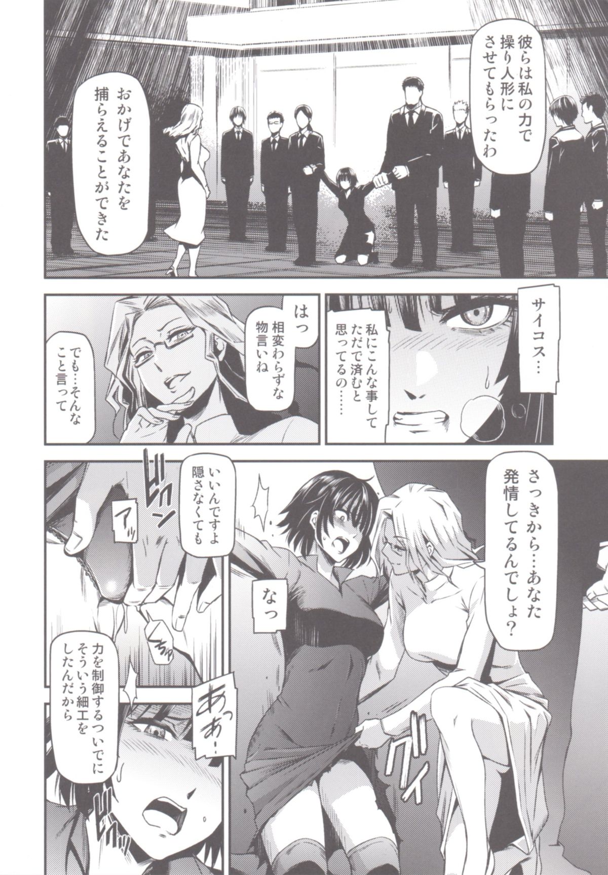 ONE-HURRICANE - Toraware no Fubuki page 7 full