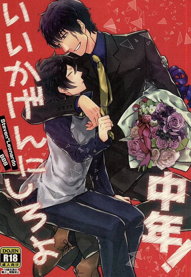 Iikagen ni Shiro yo Chuunen! page 1 full