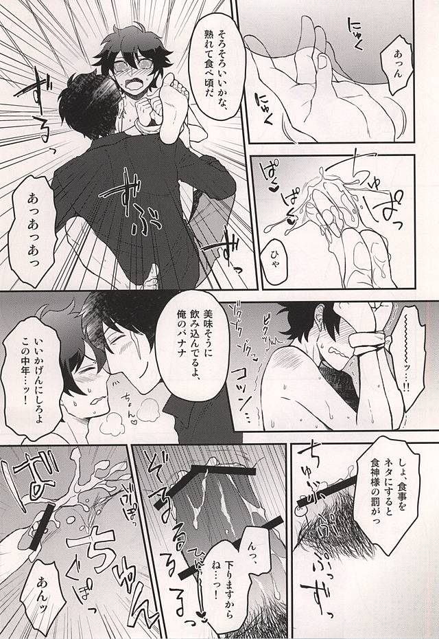 Iikagen ni Shiro yo Chuunen! page 6 full