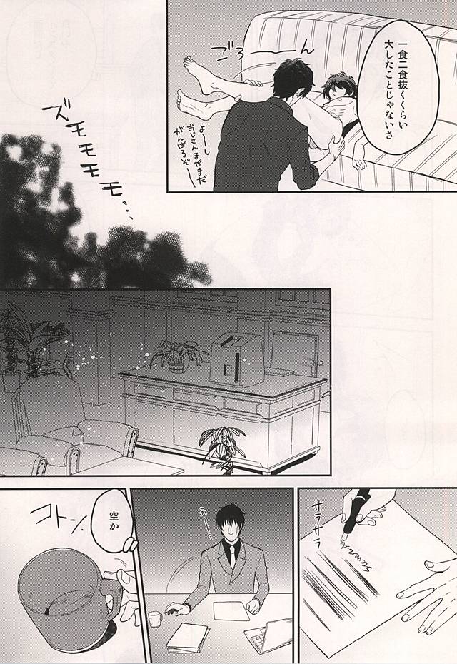 Iikagen ni Shiro yo Chuunen! page 8 full