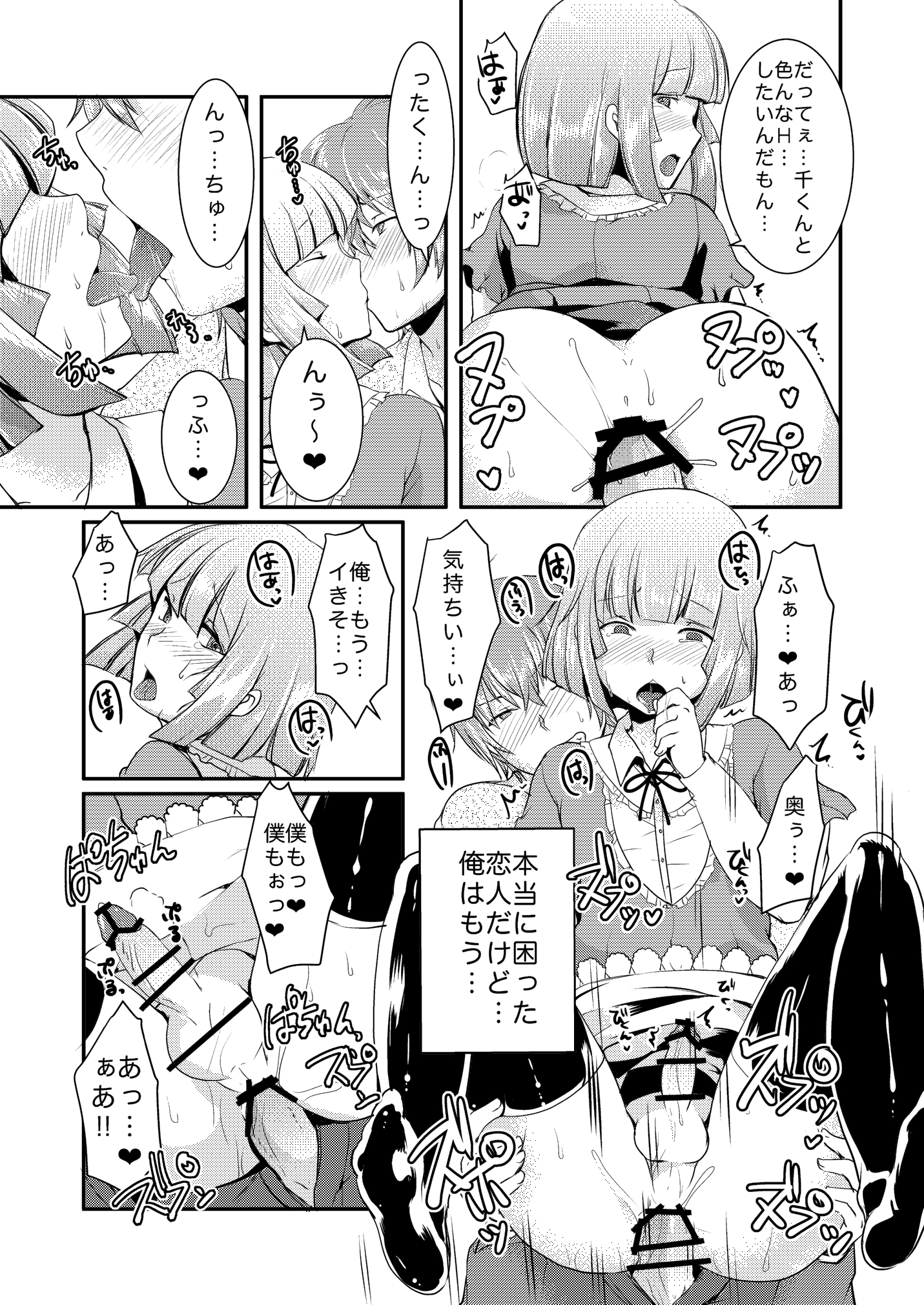 Ore no Koibito  ga Hentai Sugite… page 8 full