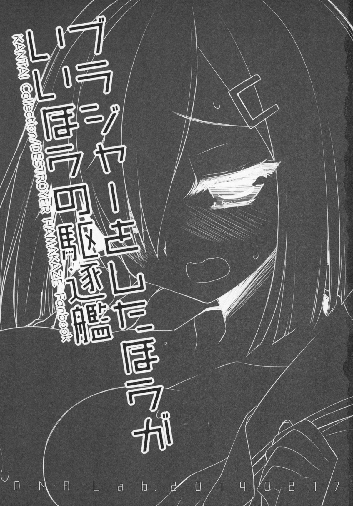 Brassiere wo Shita Hou ga Ii Hou no Kuchikukan page 2 full