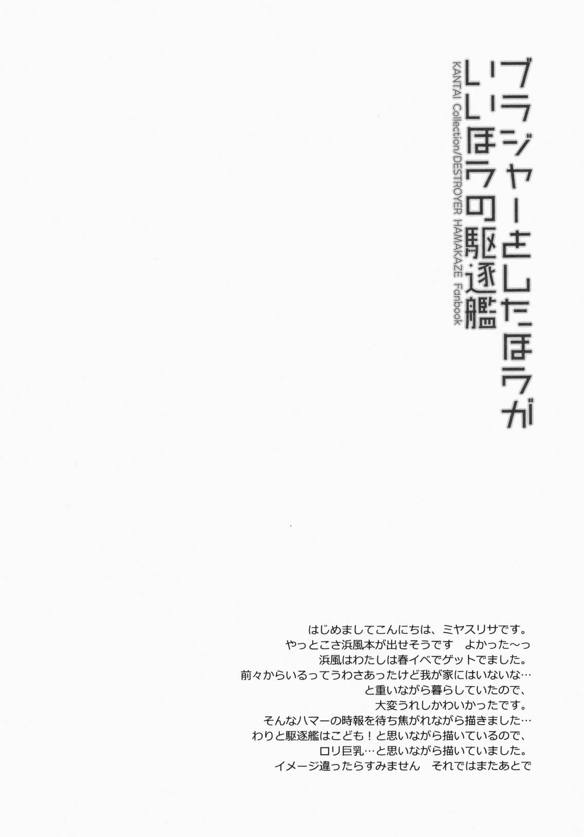 Brassiere wo Shita Hou ga Ii Hou no Kuchikukan page 3 full