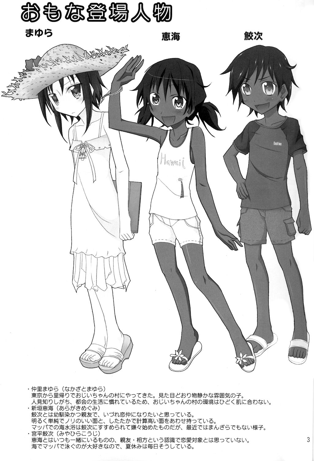 Supponpon de Umi Asobi! page 3 full