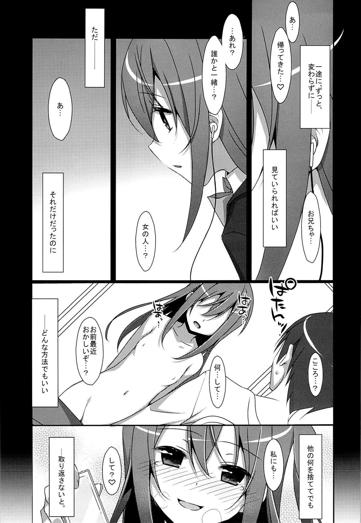 Watashi no, Onii-chan page 10 full