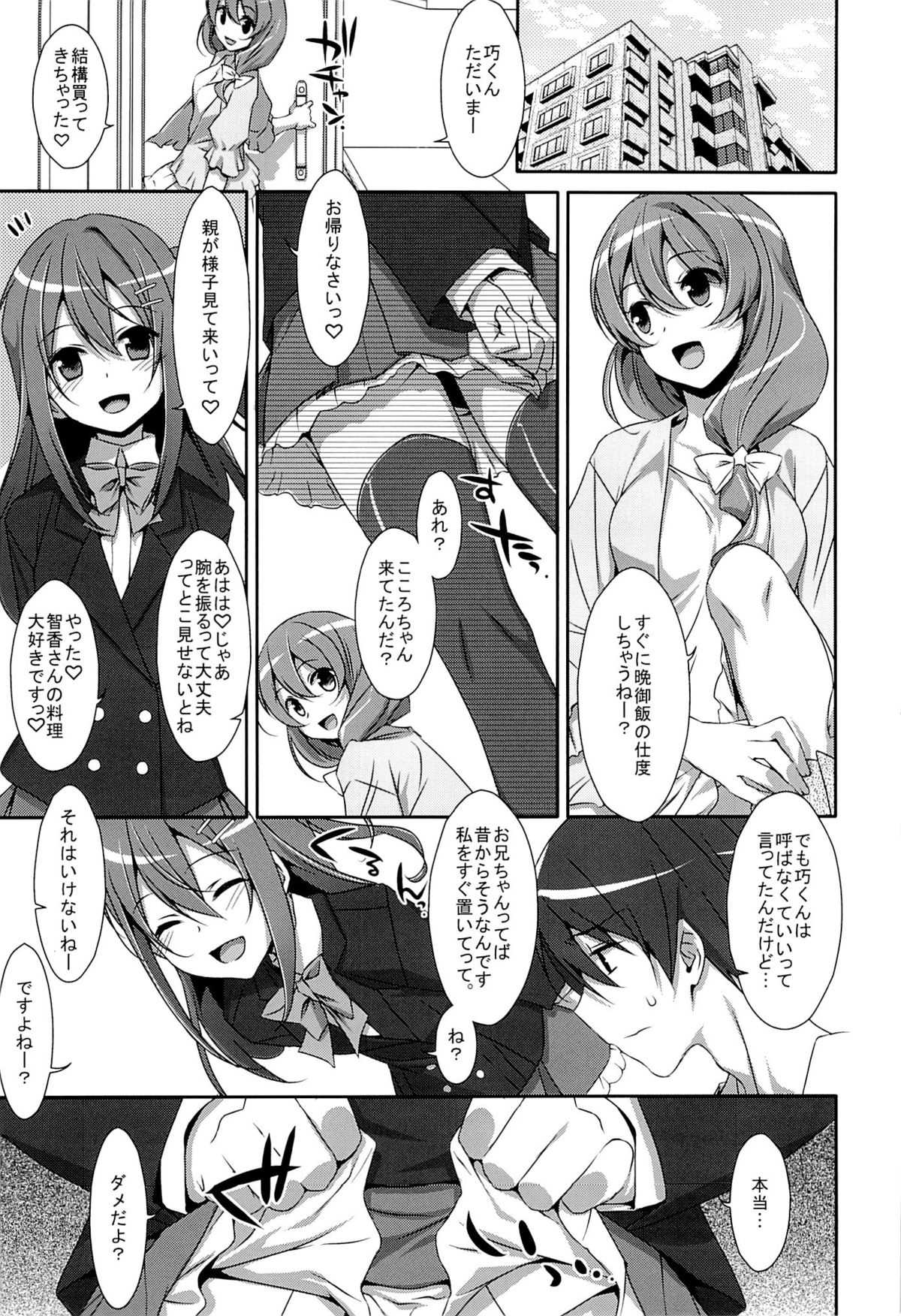Watashi no, Onii-chan page 2 full