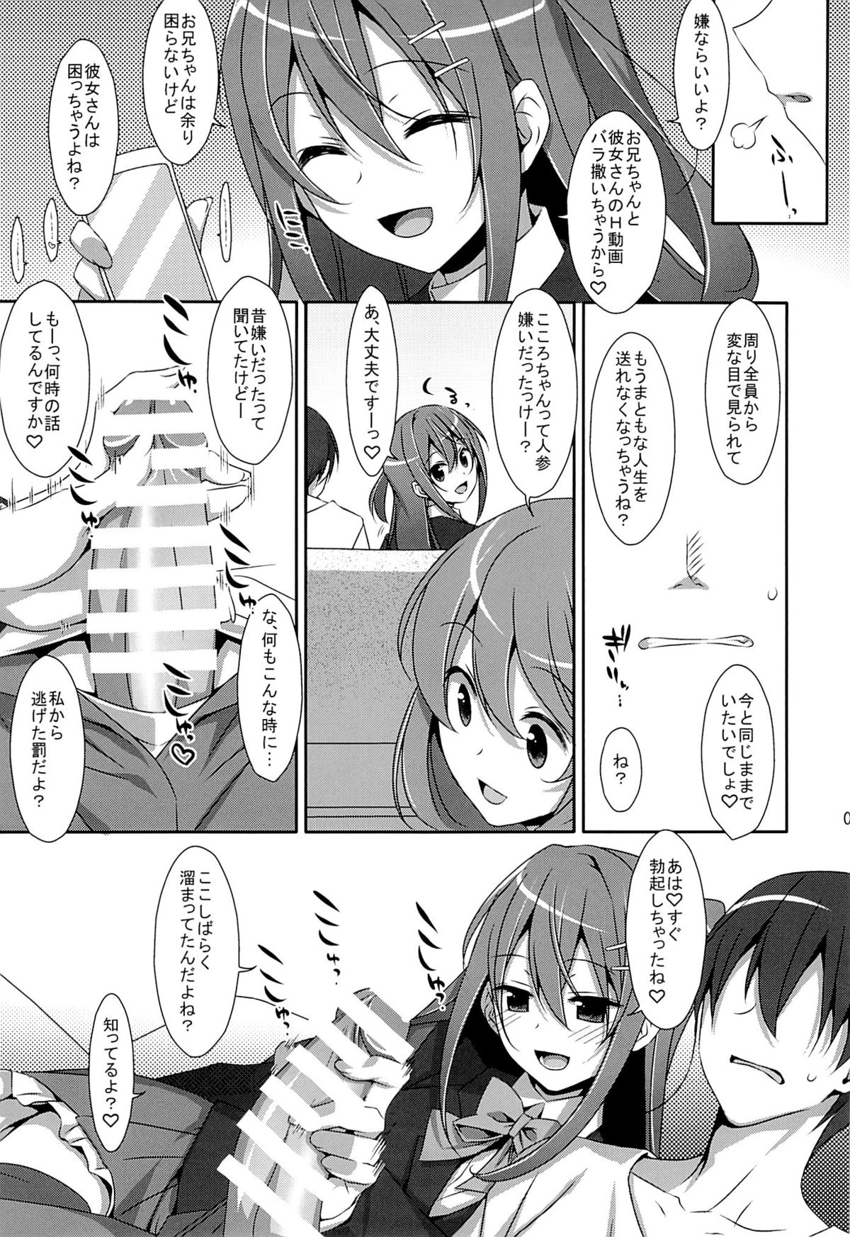 Watashi no, Onii-chan page 4 full