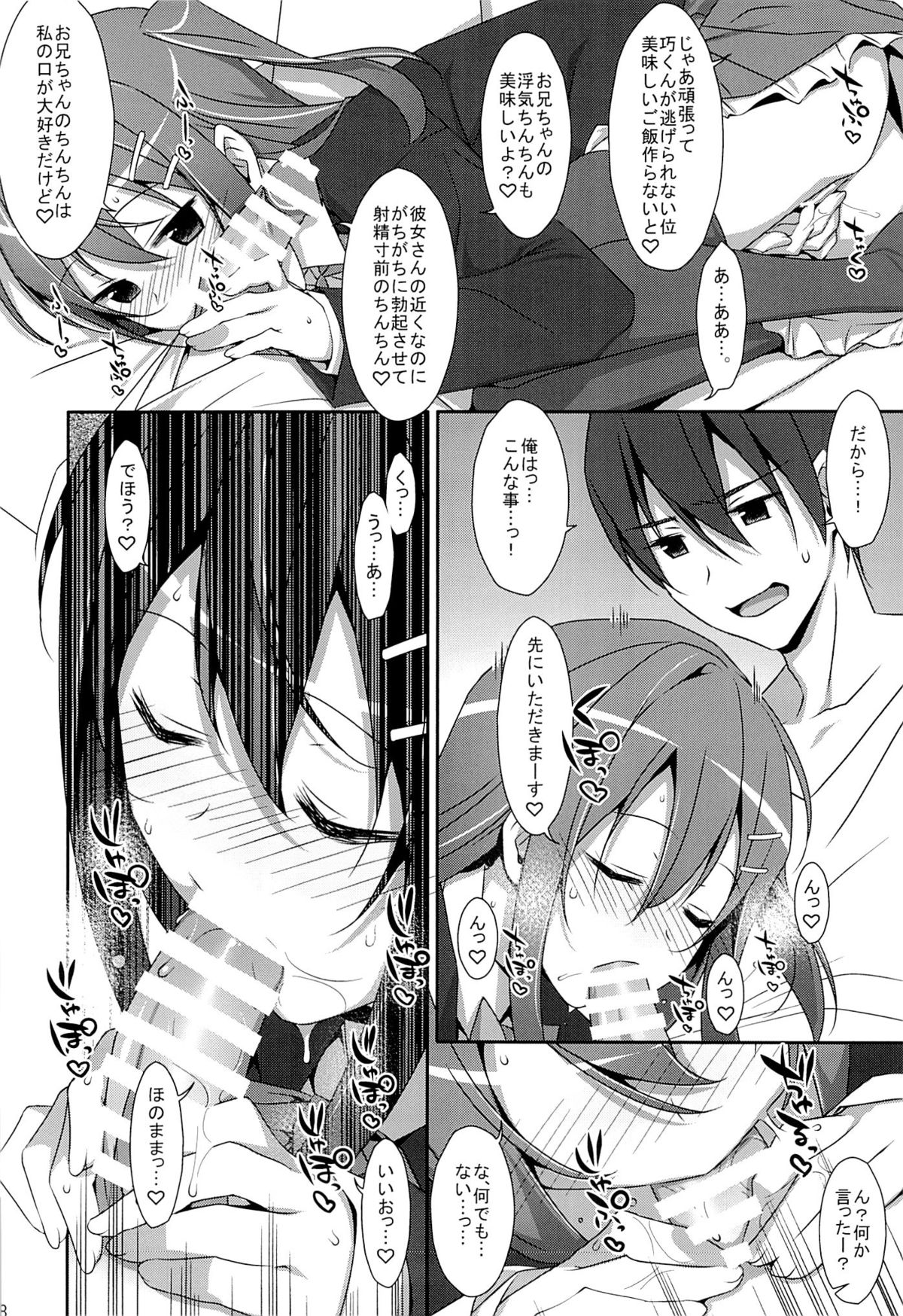 Watashi no, Onii-chan page 7 full