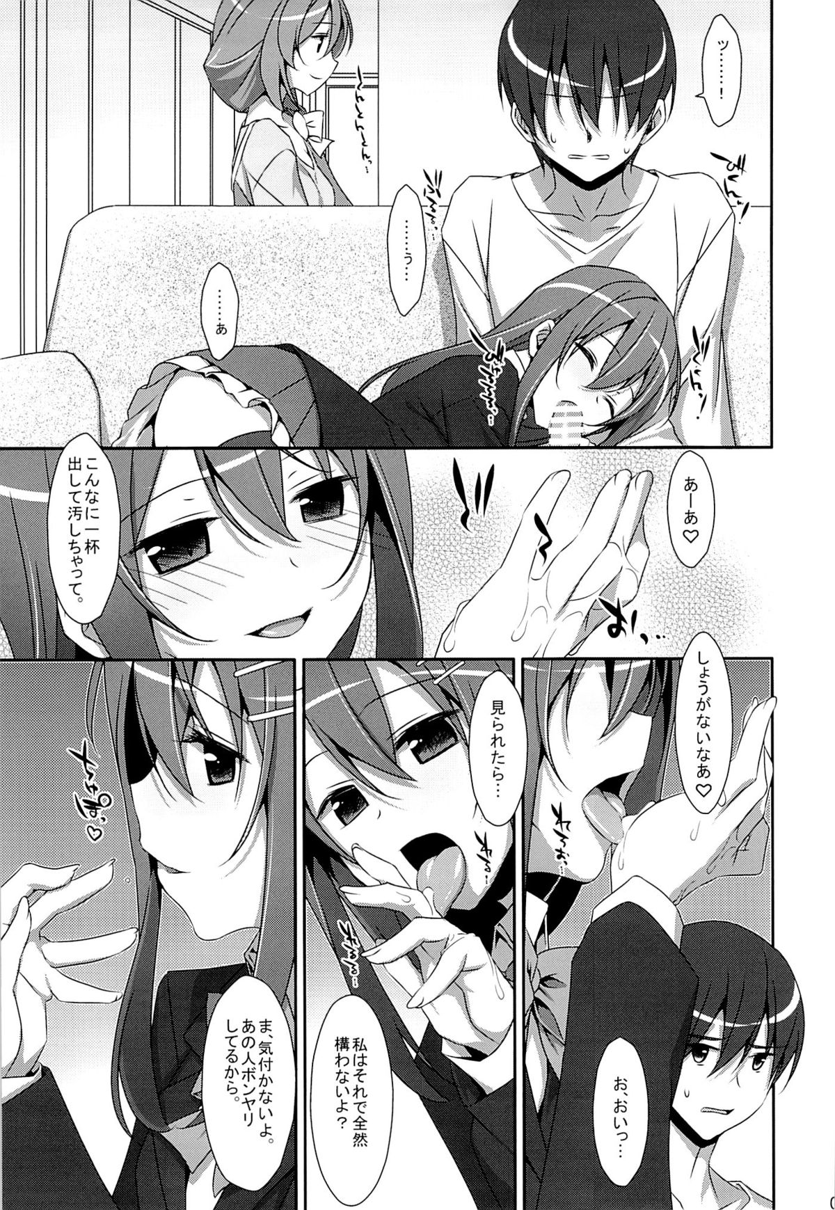 Watashi no, Onii-chan page 8 full