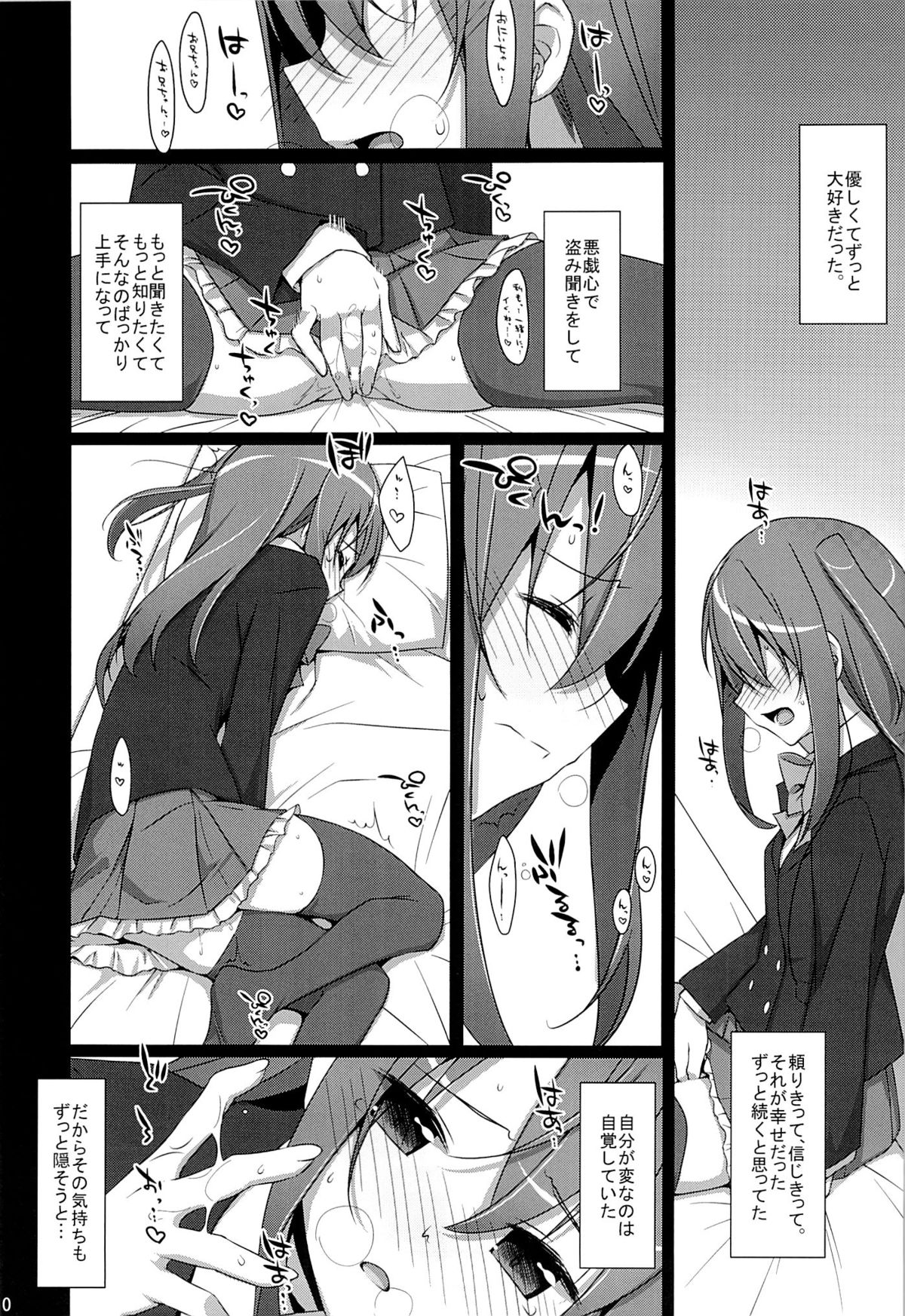 Watashi no, Onii-chan page 9 full