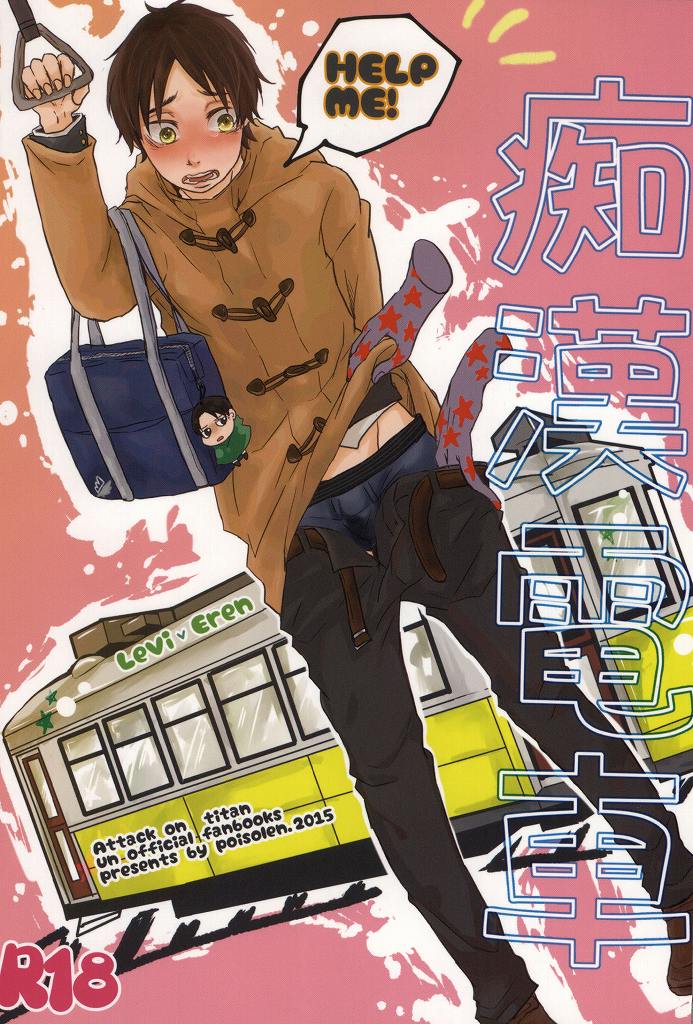 Chikan Densha page 1 full