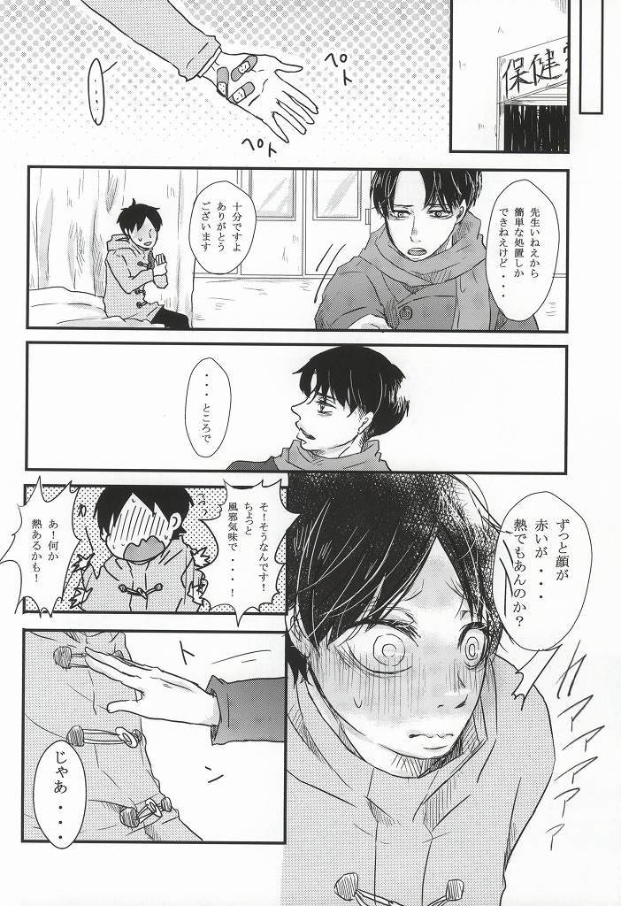 Chikan Densha page 10 full