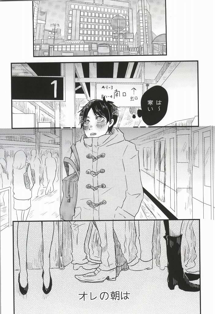 Chikan Densha page 2 full