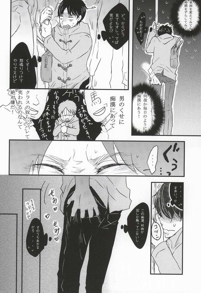 Chikan Densha page 4 full