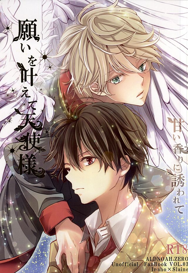 Negai o Kanaete Tenshi-sama page 1 full