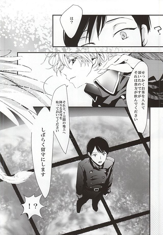 Negai o Kanaete Tenshi-sama page 3 full