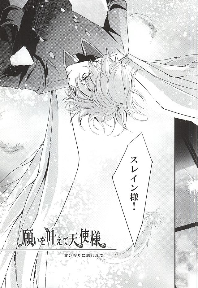 Negai o Kanaete Tenshi-sama page 4 full