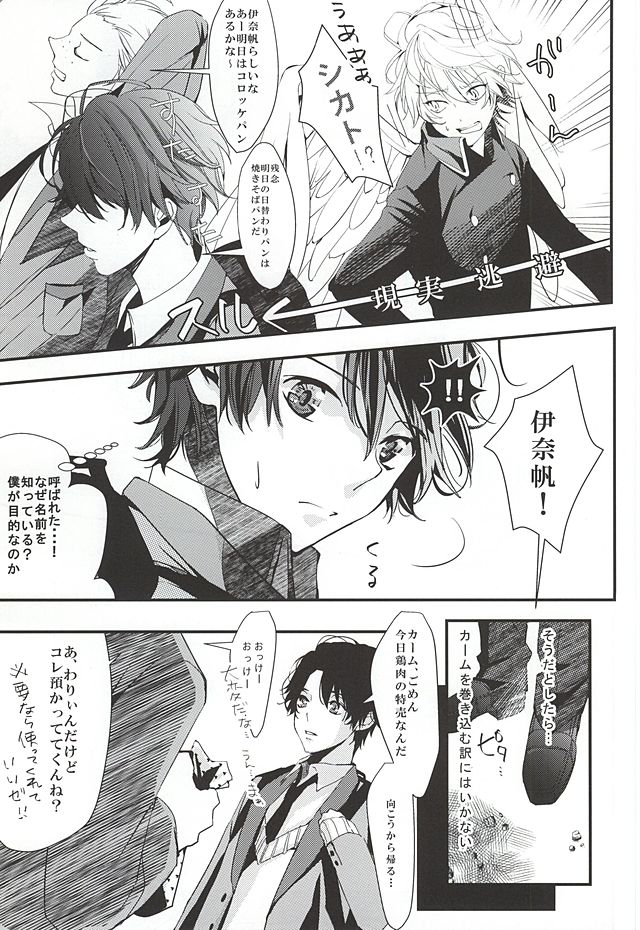 Negai o Kanaete Tenshi-sama page 8 full