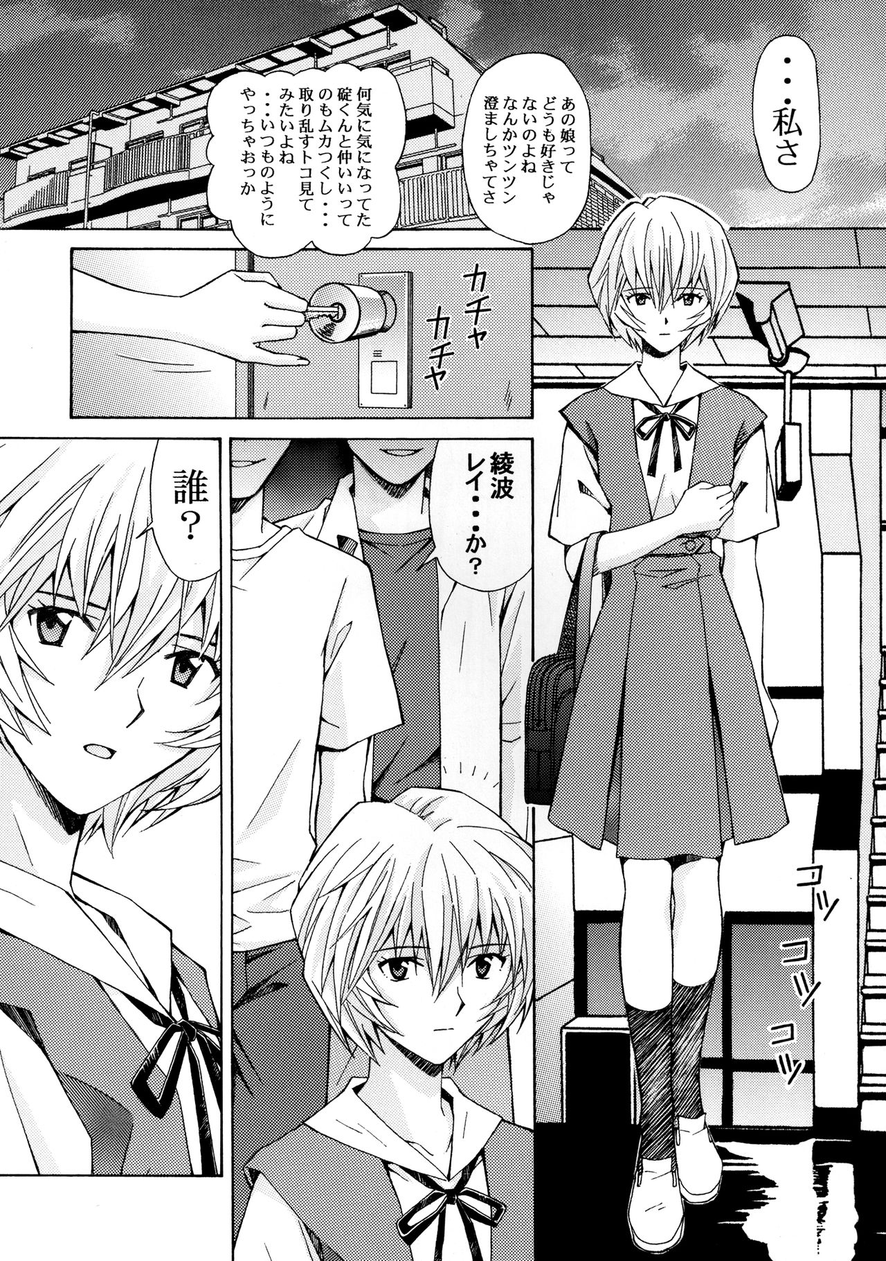 Ryoujoku Choukyou Rei page 8 full