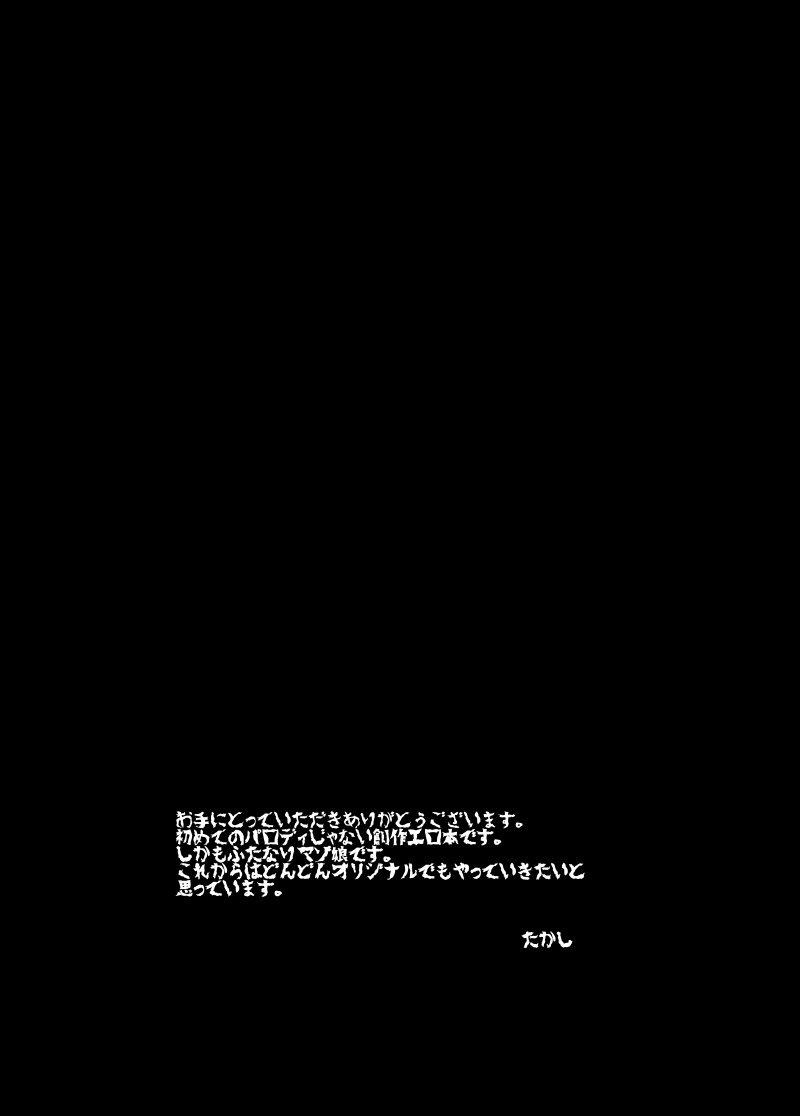 Boku no Kanojo wa Futanari Mazo page 3 full