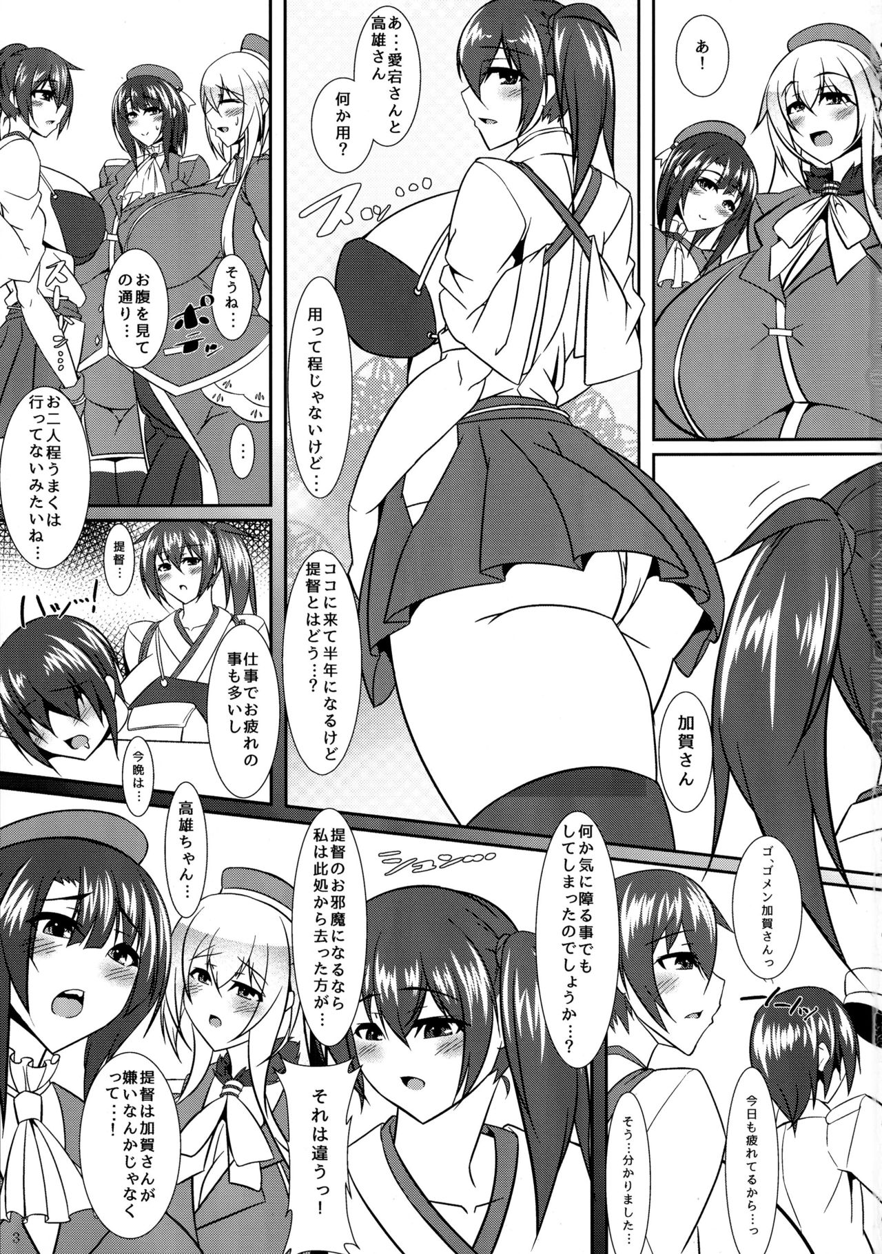 Bote Colle 4 ~ Ninboyouka ~ page 3 full