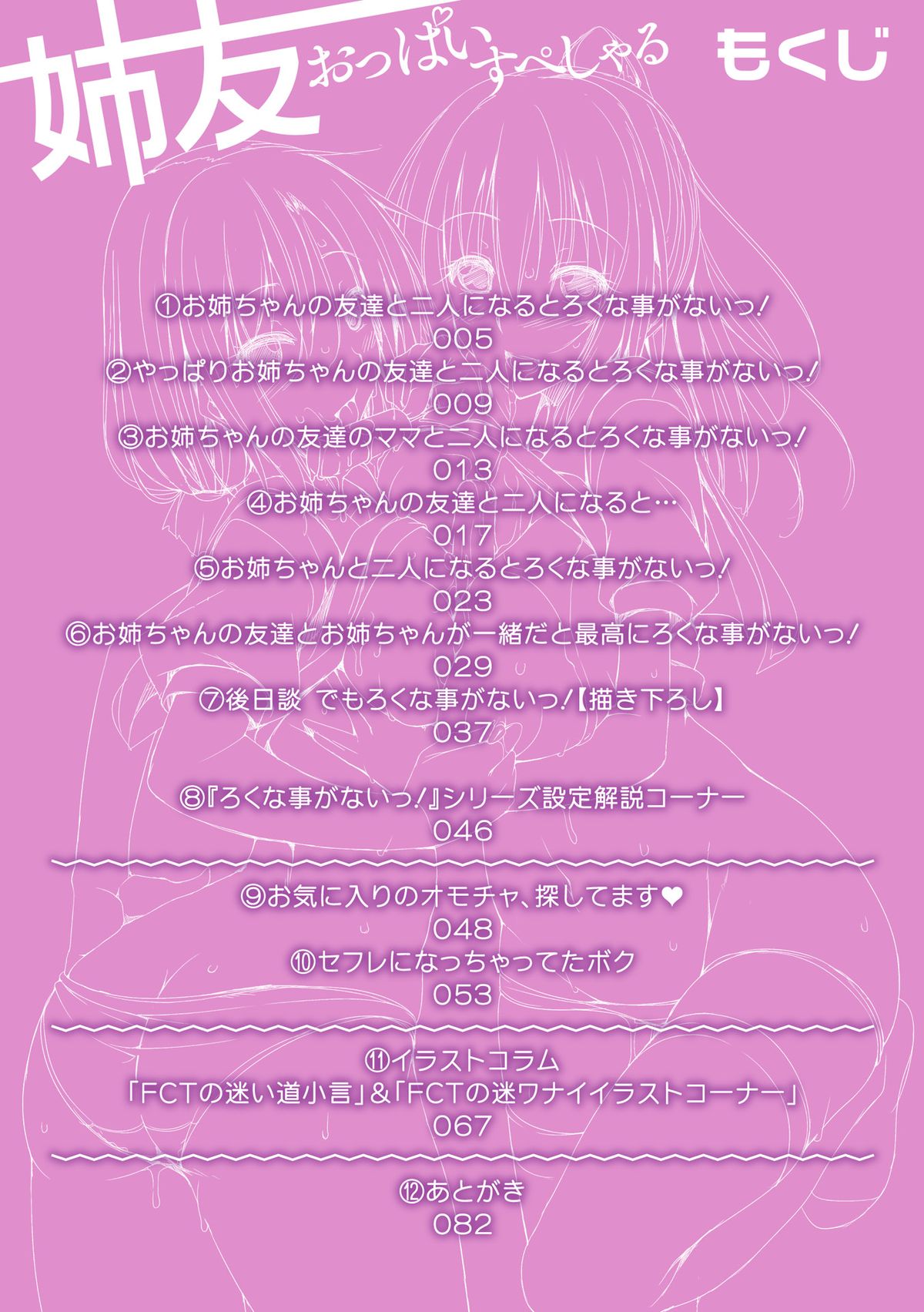 Ane Tomo Oppai Special page 4 full