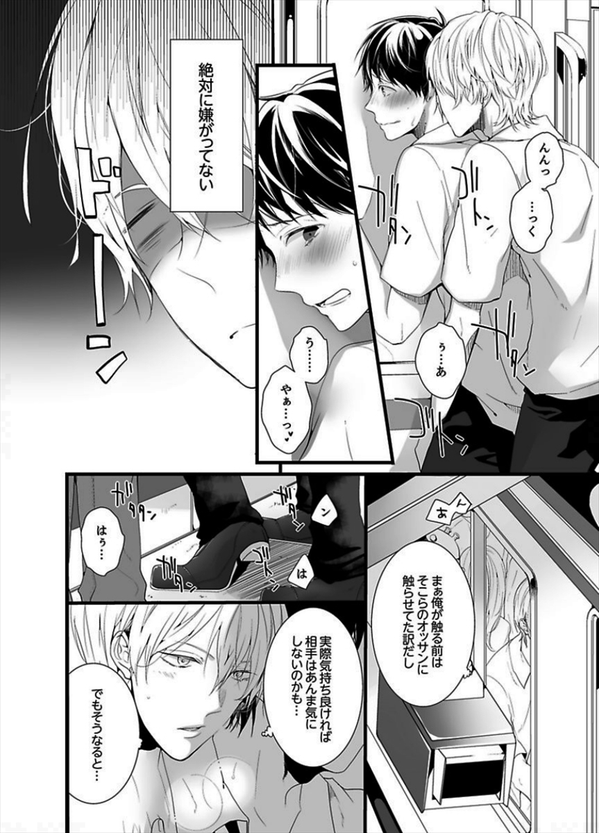 7-ji 45-fun, Maiasa 8-ryoume de Matte Irunode, Hayaku Ore o Sawatte Kudasai. 2 page 4 full