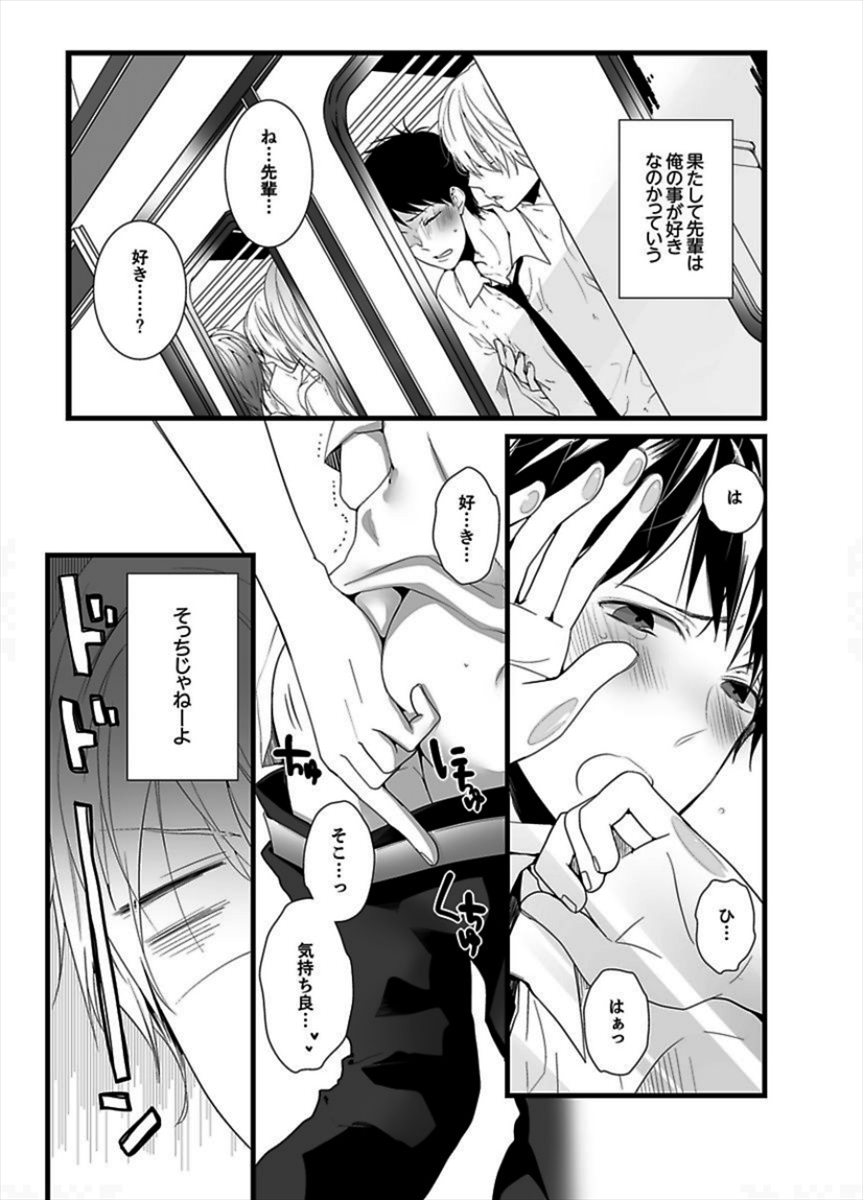 7-ji 45-fun, Maiasa 8-ryoume de Matte Irunode, Hayaku Ore o Sawatte Kudasai. 2 page 5 full