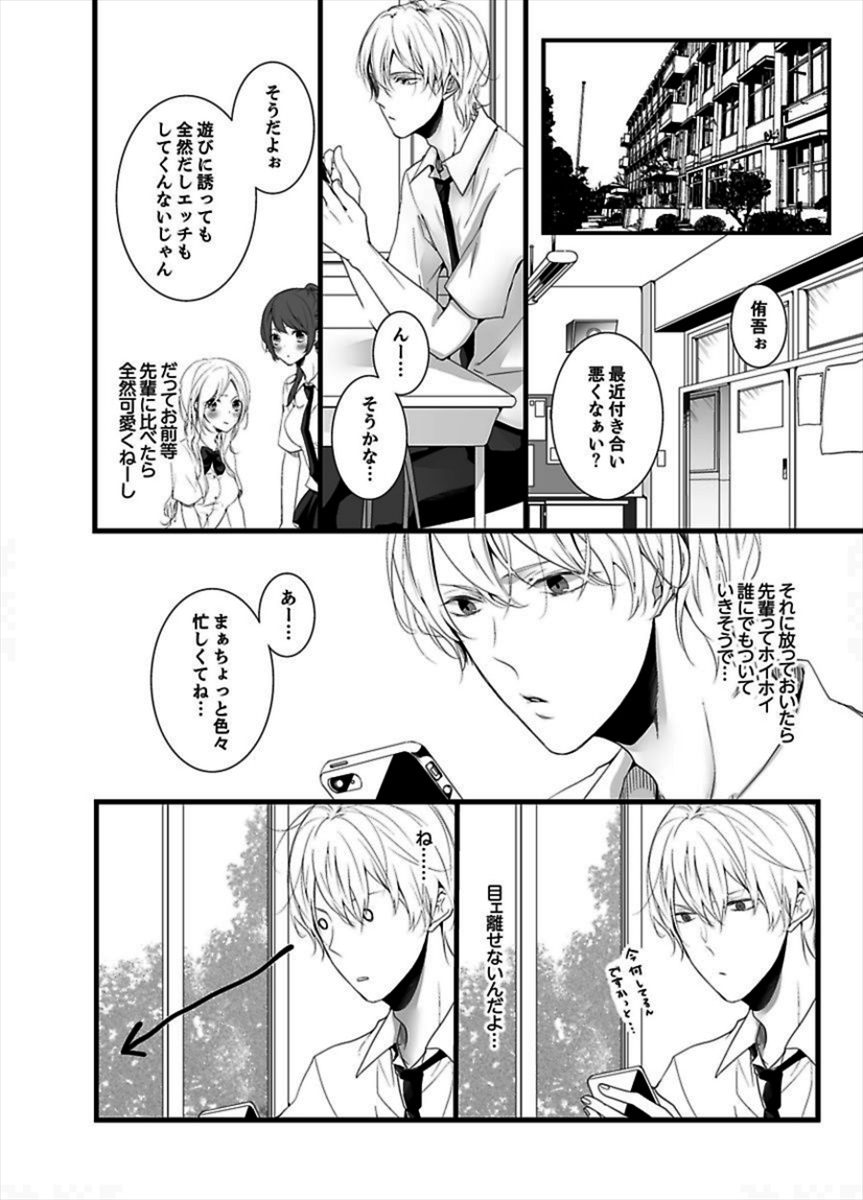 7-ji 45-fun, Maiasa 8-ryoume de Matte Irunode, Hayaku Ore o Sawatte Kudasai. 2 page 6 full