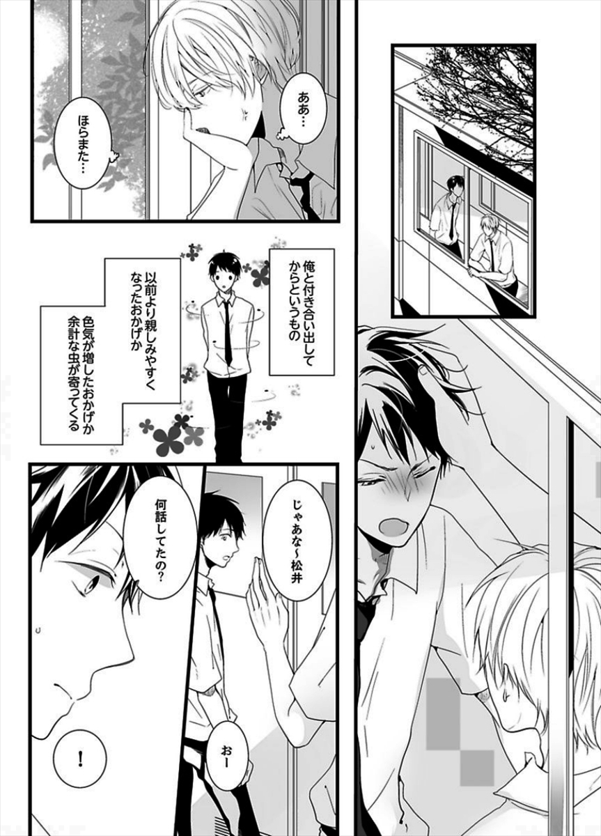 7-ji 45-fun, Maiasa 8-ryoume de Matte Irunode, Hayaku Ore o Sawatte Kudasai. 2 page 7 full