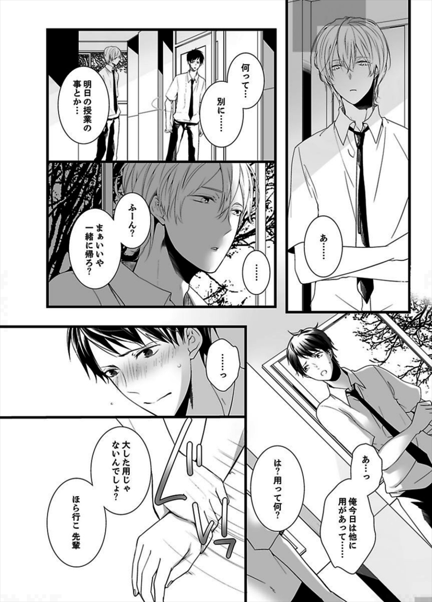 7-ji 45-fun, Maiasa 8-ryoume de Matte Irunode, Hayaku Ore o Sawatte Kudasai. 2 page 8 full