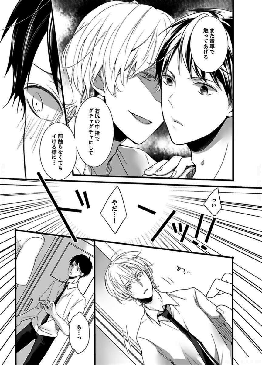 7-ji 45-fun, Maiasa 8-ryoume de Matte Irunode, Hayaku Ore o Sawatte Kudasai. 2 page 9 full