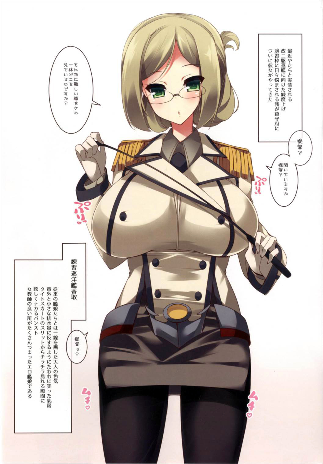 Katori Sensei no Zettai ni Nakadashi Shinai to Ikenai Chinjufu 24-ji! page 3 full