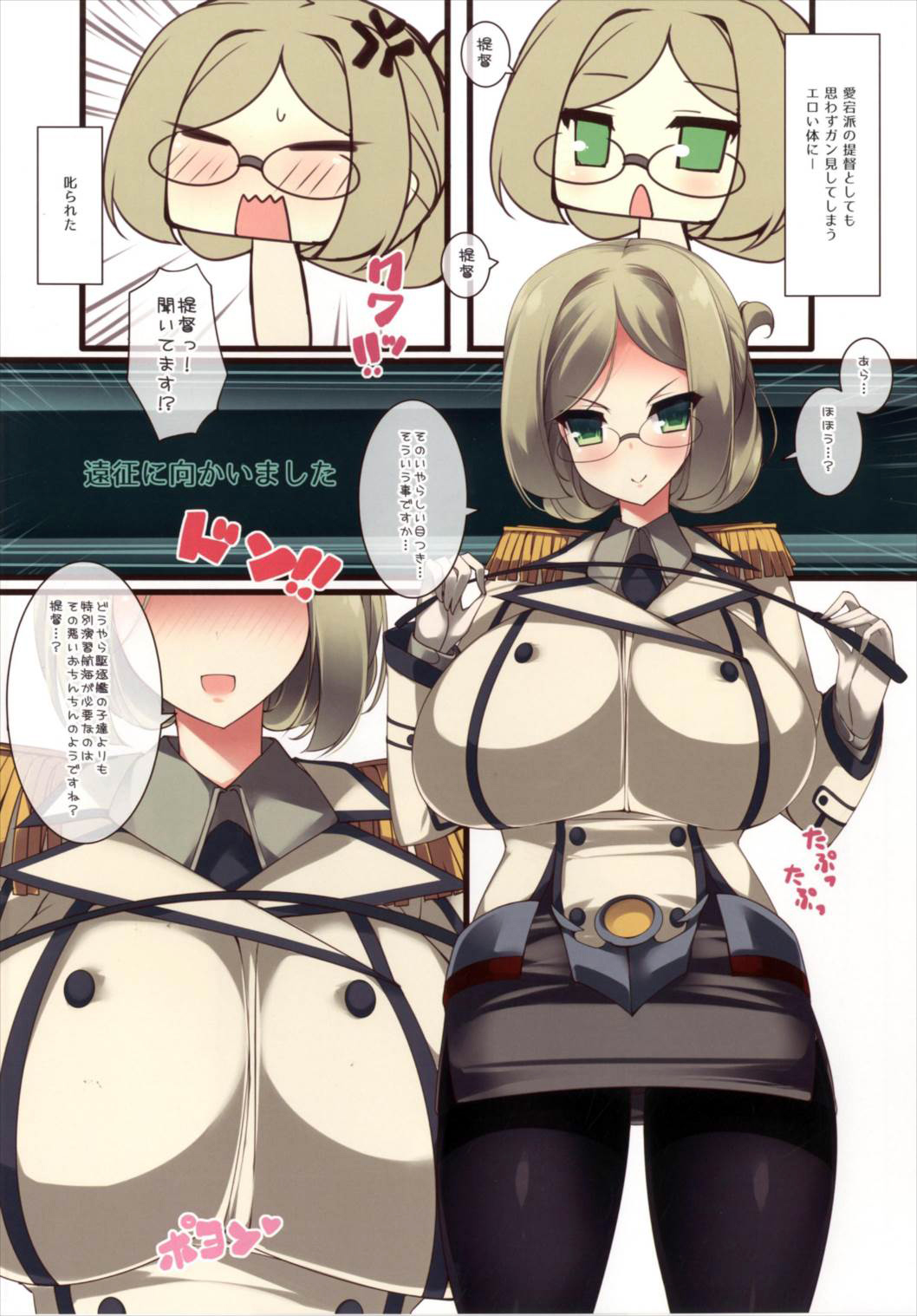 Katori Sensei no Zettai ni Nakadashi Shinai to Ikenai Chinjufu 24-ji! page 4 full