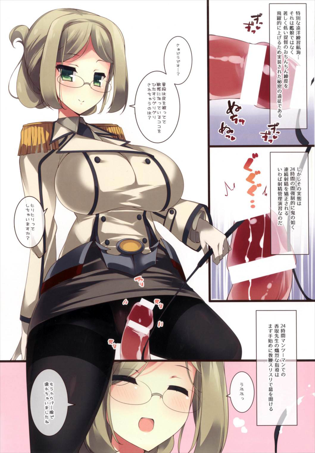 Katori Sensei no Zettai ni Nakadashi Shinai to Ikenai Chinjufu 24-ji! page 5 full