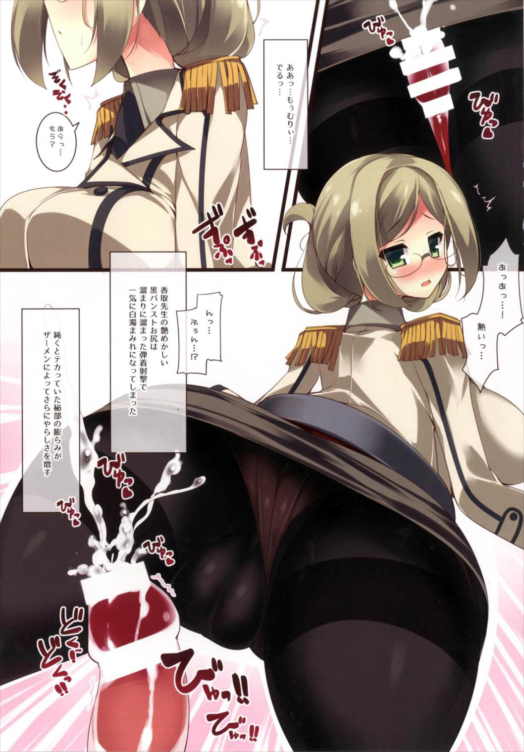 Katori Sensei no Zettai ni Nakadashi Shinai to Ikenai Chinjufu 24-ji! page 7 full