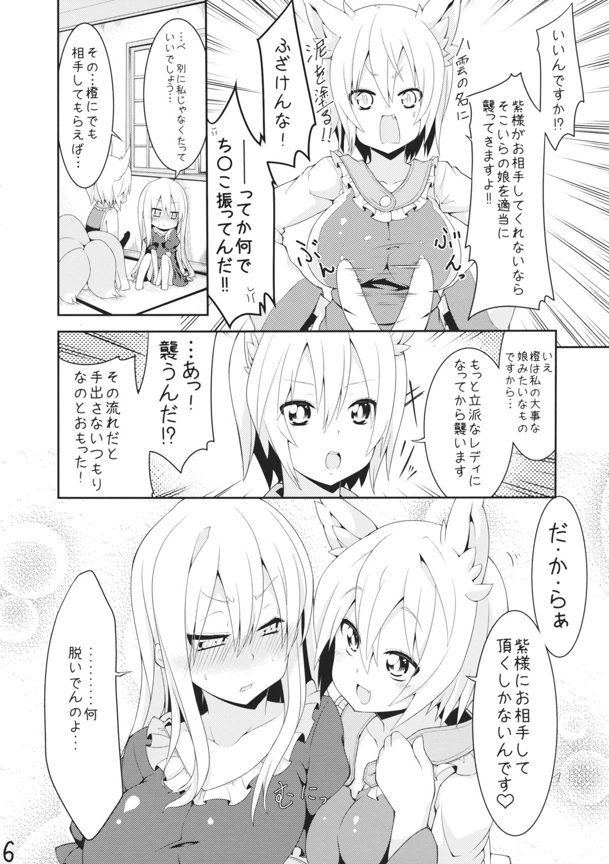 Ranyuka! page 5 full