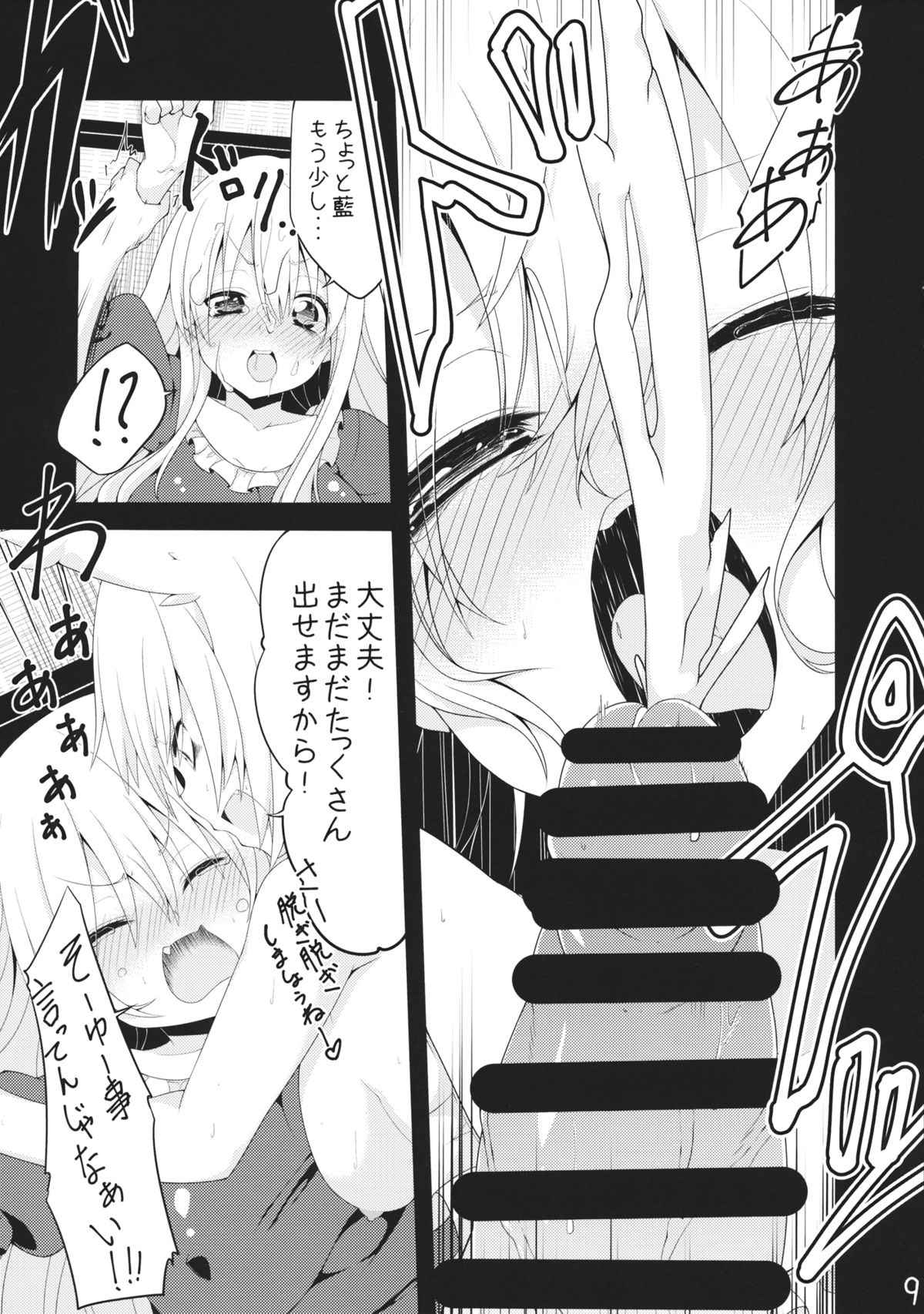 Ranyuka! page 8 full