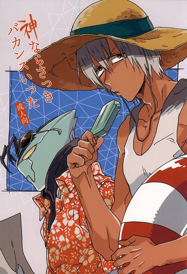 Kami nara Sakki Vacances ni Itta page 1 full