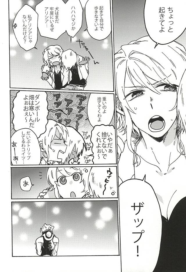 Kami nara Sakki Vacances ni Itta page 4 full