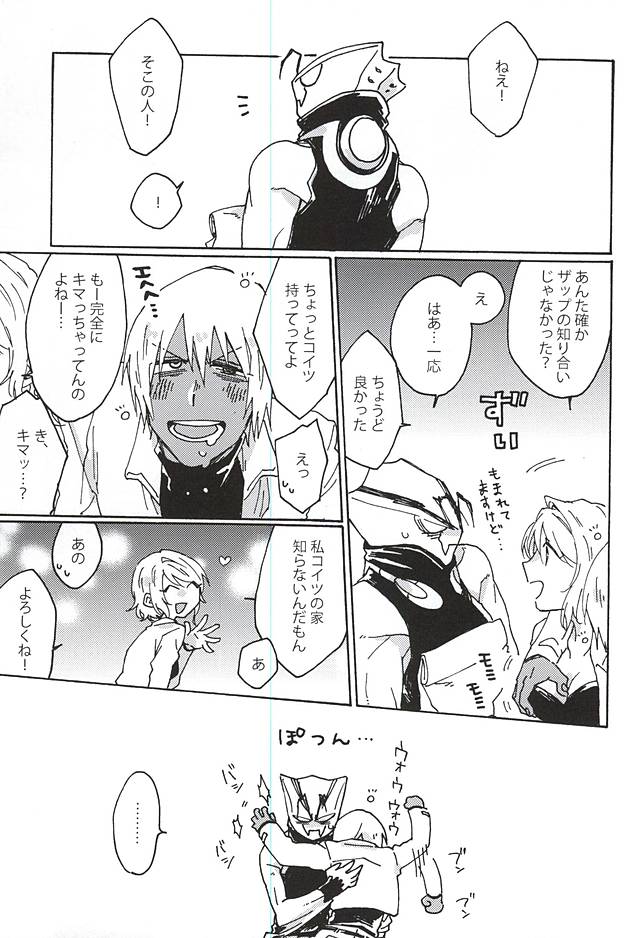 Kami nara Sakki Vacances ni Itta page 5 full