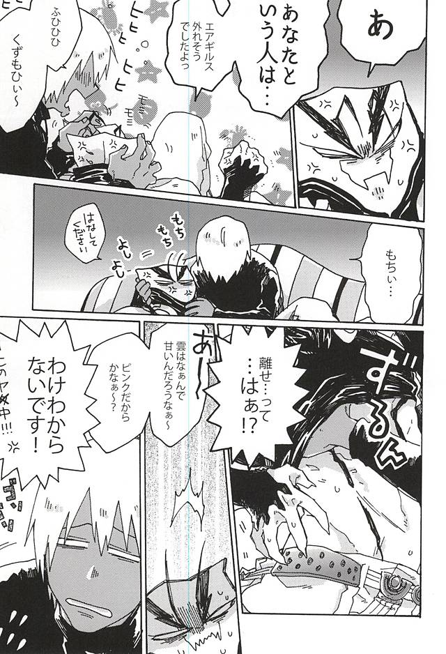 Kami nara Sakki Vacances ni Itta page 9 full