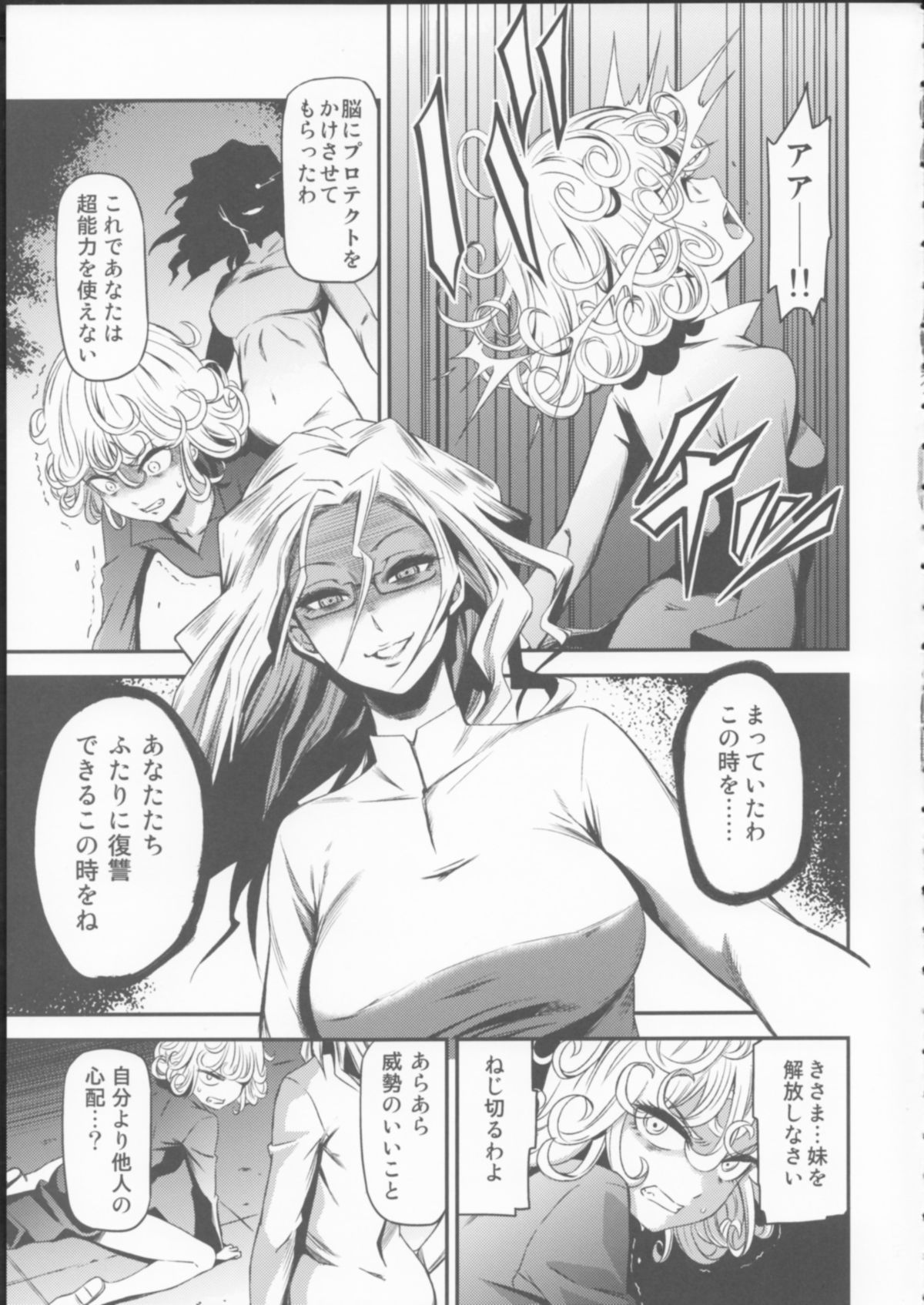 ONE-HURRICANE - Toraware no Fubuki page 4 full