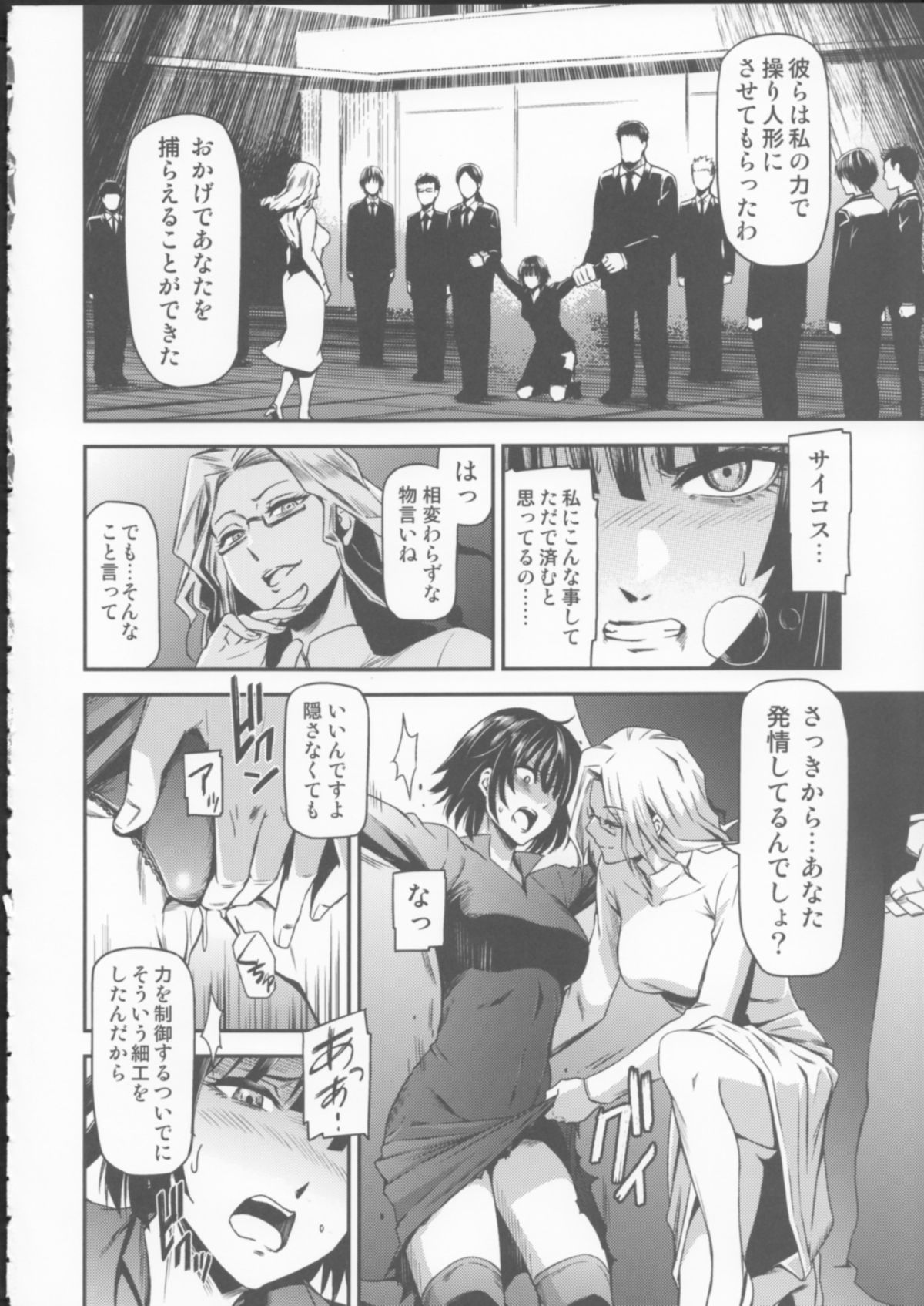 ONE-HURRICANE - Toraware no Fubuki page 7 full
