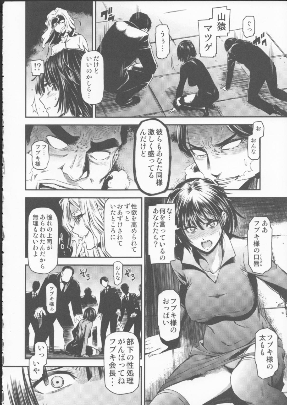 ONE-HURRICANE - Toraware no Fubuki page 9 full