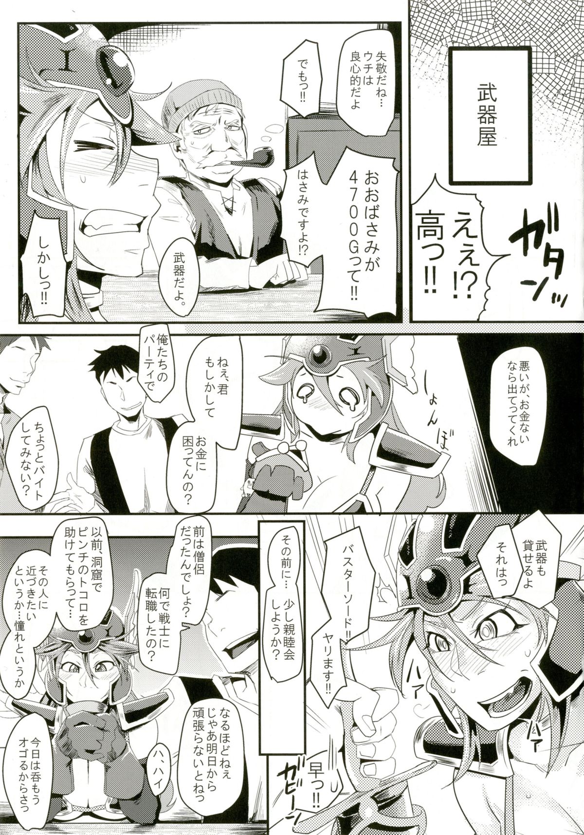 Onna Senshi Hajimemashita page 5 full