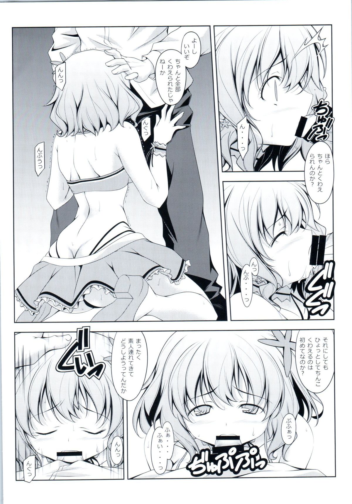 Amagi no Mizu page 3 full