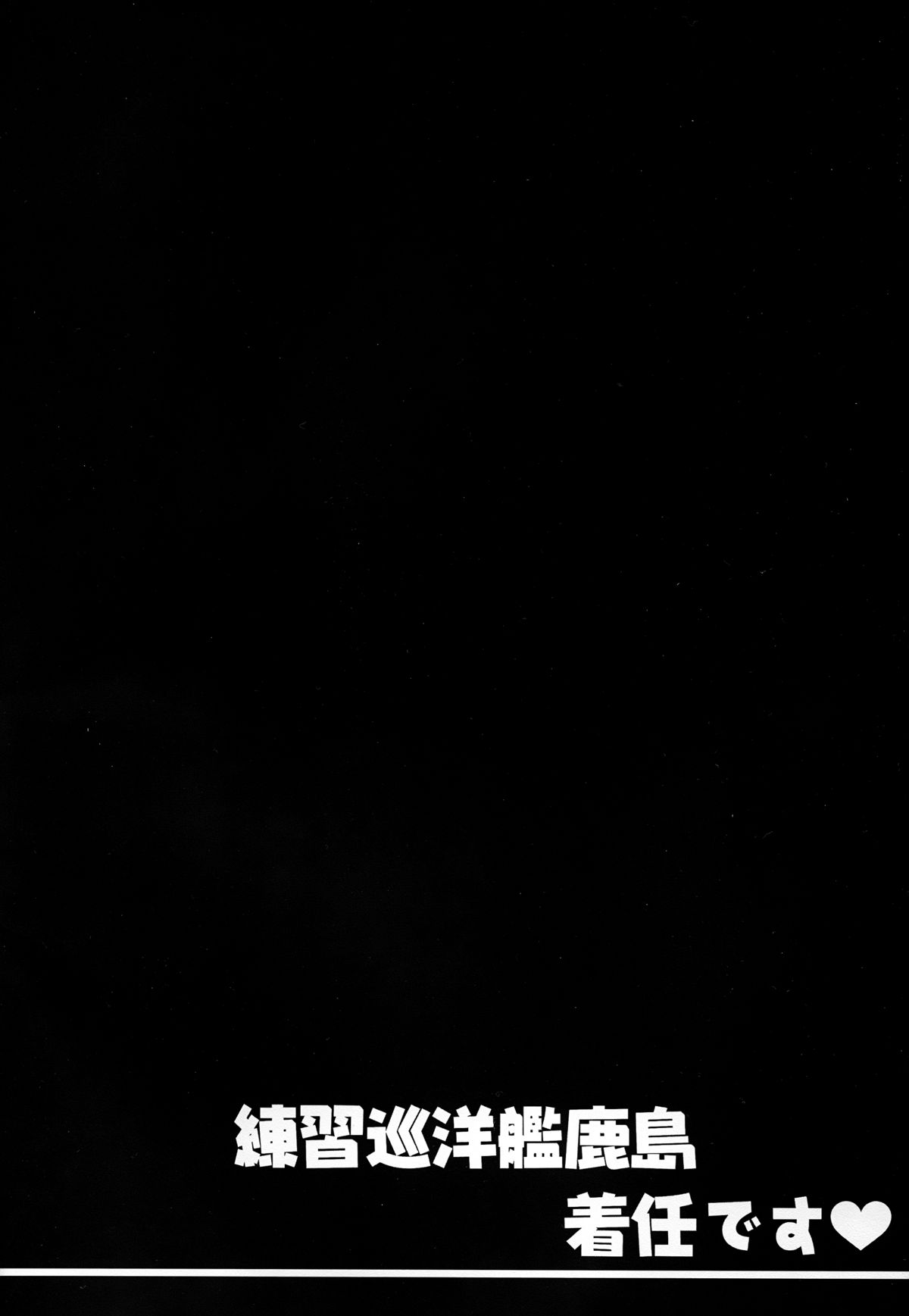 Renshuu Junyoukan Kashima Chakunin desu page 4 full